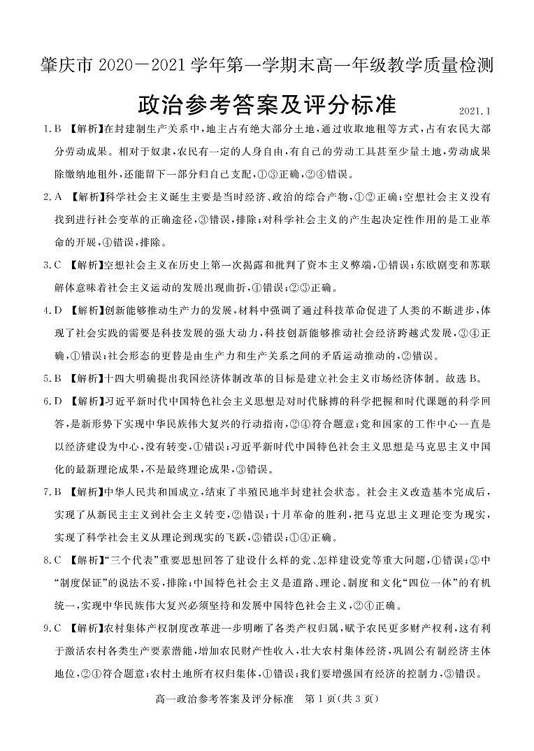 9高一政治答案第1页