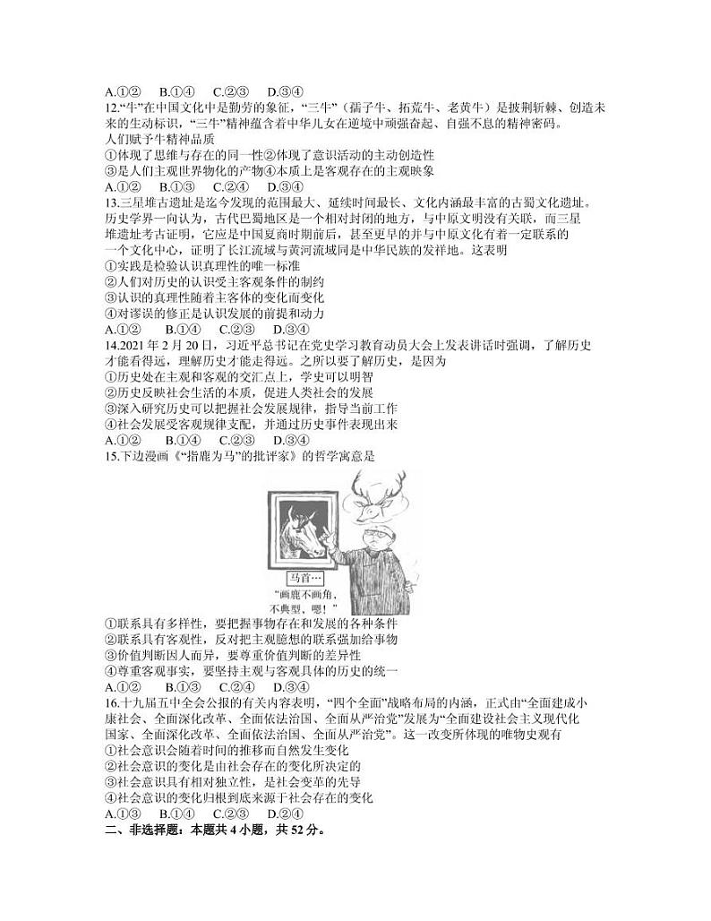 2021届广东省肇庆市高三下学期4月第三次统一检测（三模）政治试卷 PDF版03