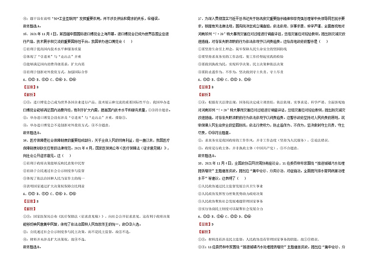 2022届高考政治二轮综合复习卷102