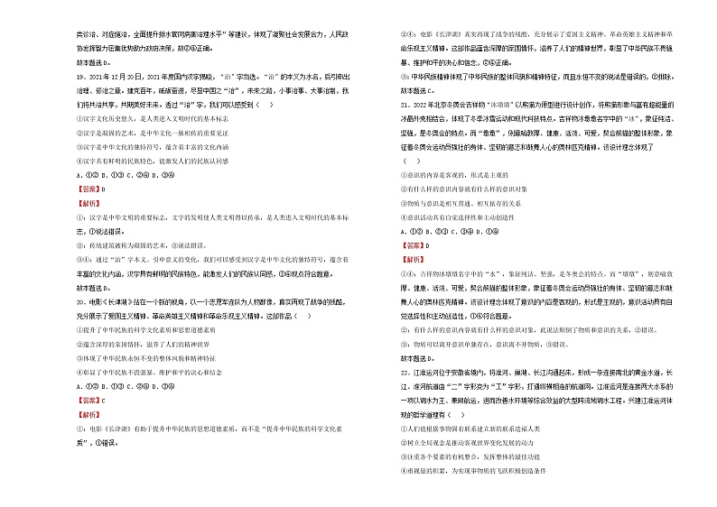 2022届高考政治二轮综合复习卷103