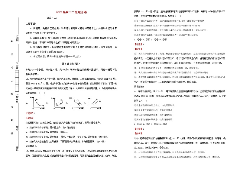 2022届高考政治二轮综合复习卷2第1页