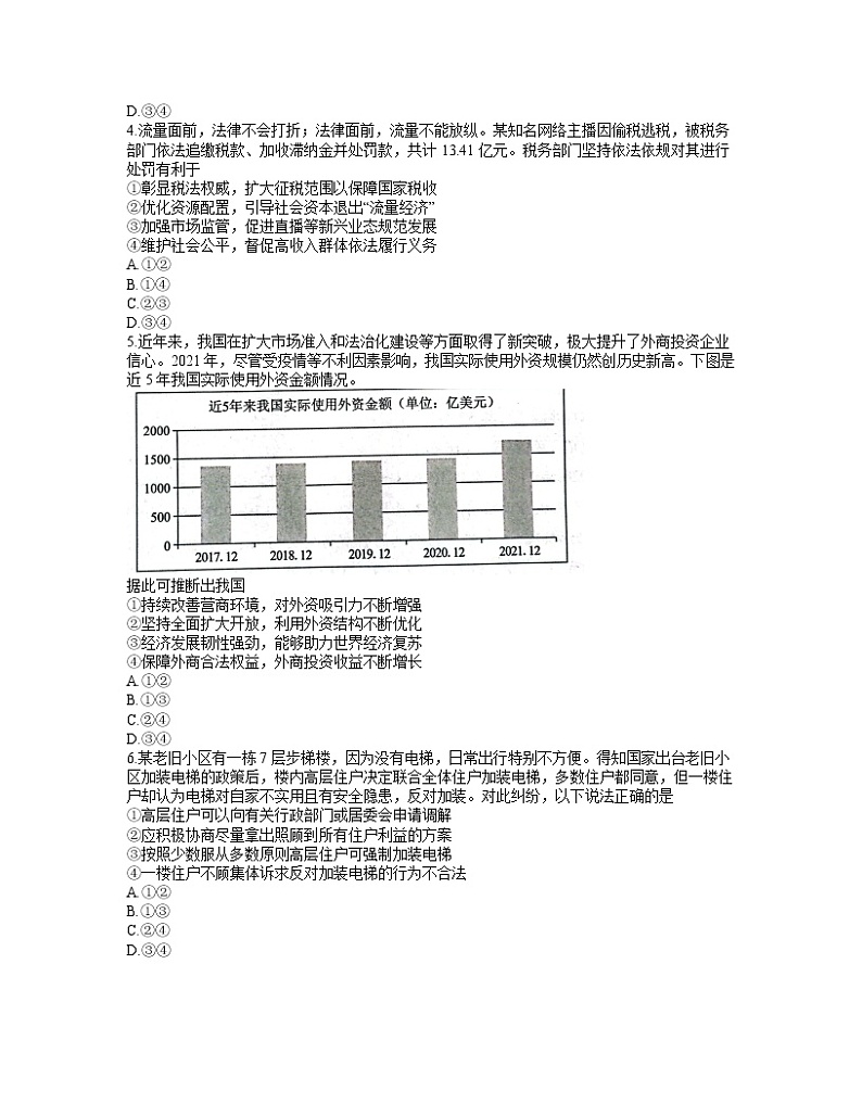 湖北省八市2021-2022学年高三下学期3月联考政治试题 word第2页