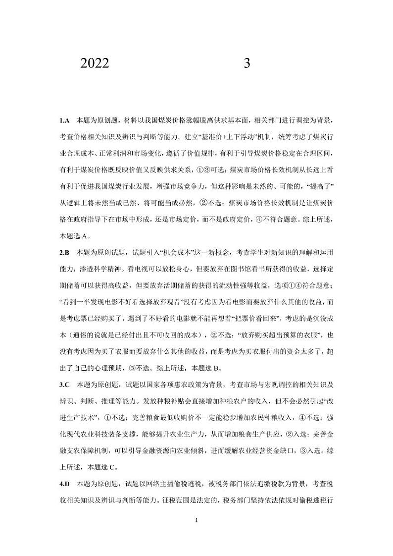 政治参考答案(2)第1页