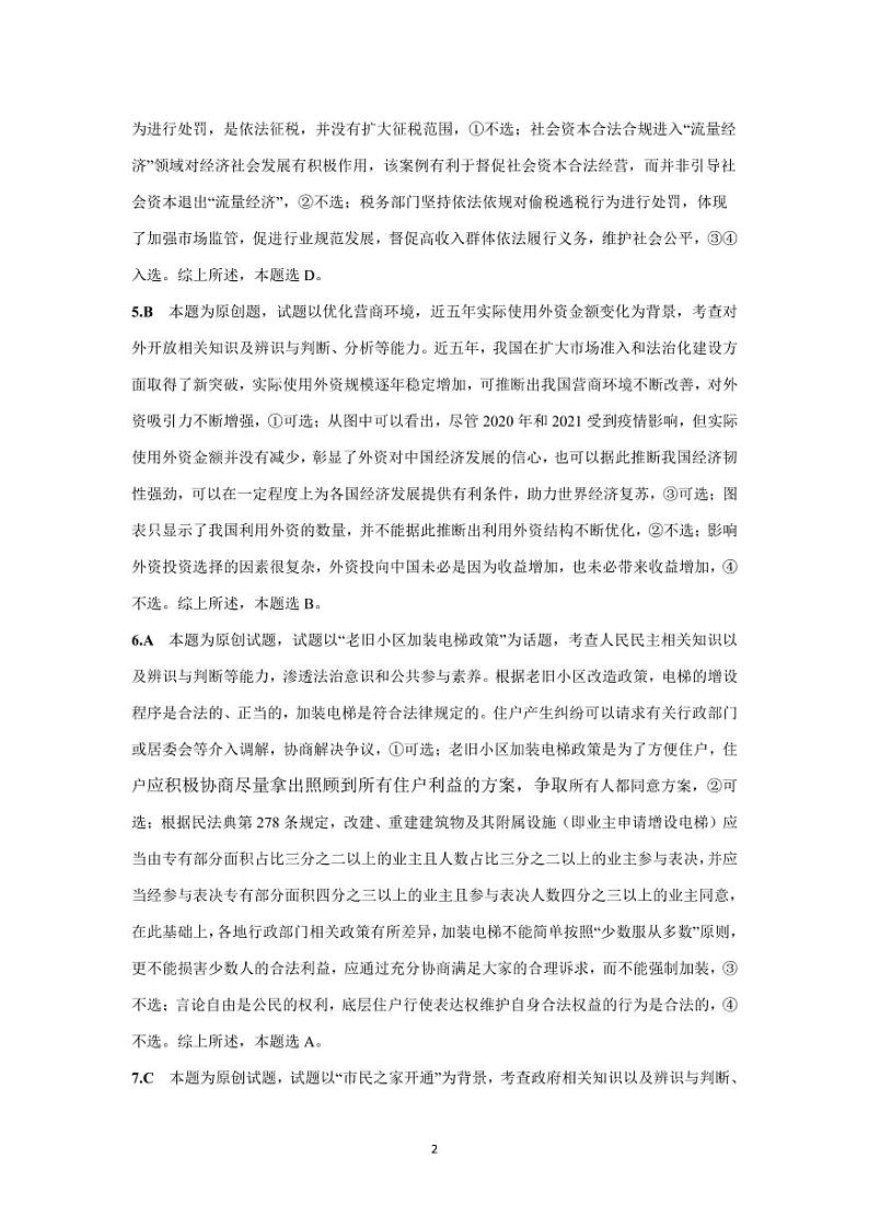 政治参考答案(2)第2页