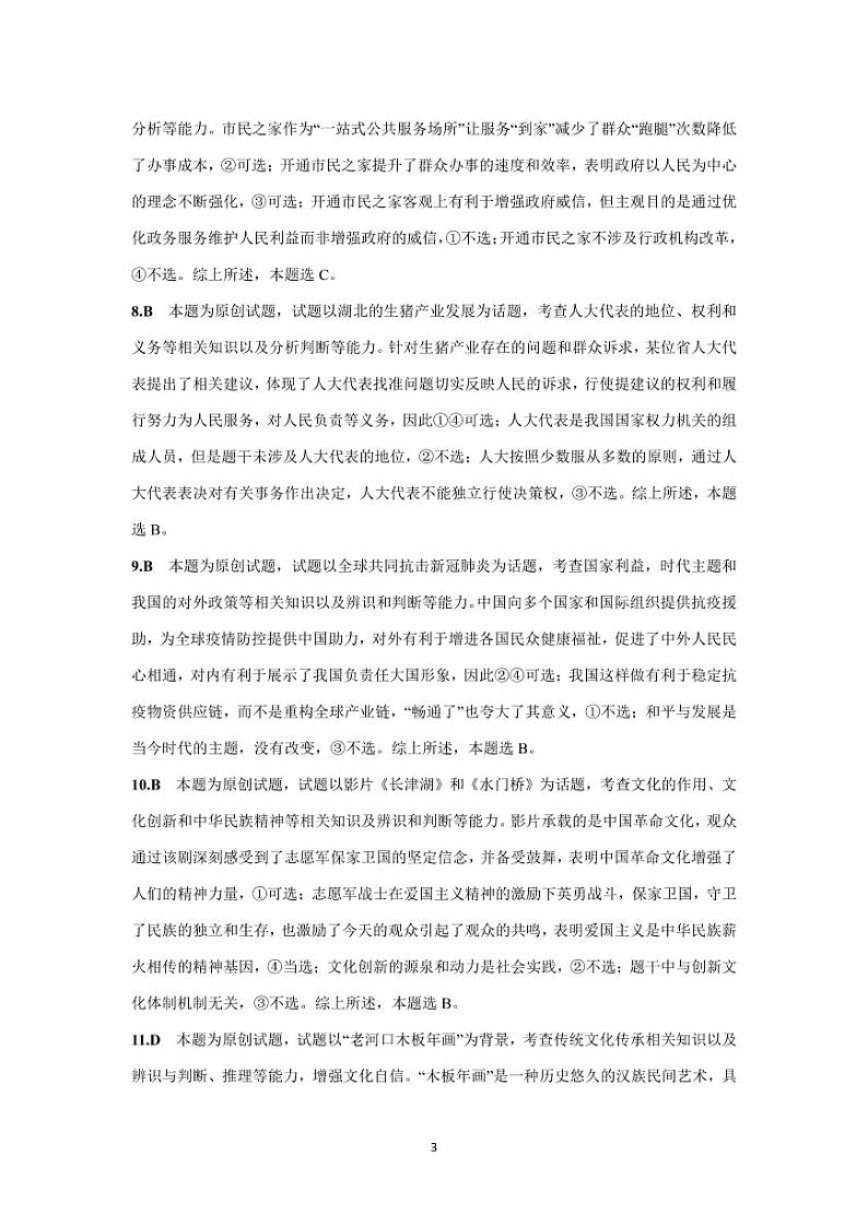 政治参考答案(2)第3页