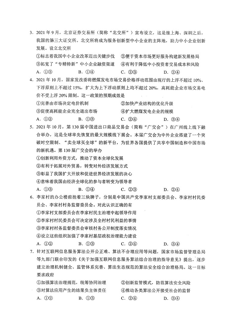 2022广州高三一模试题政治图片版无答案02