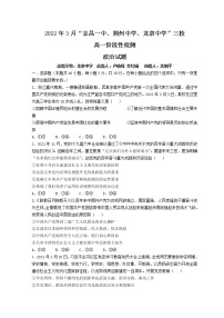 2022宜昌一中、龙泉中学、荆州中学三校高一下学期3月阶段性检测政治无答案