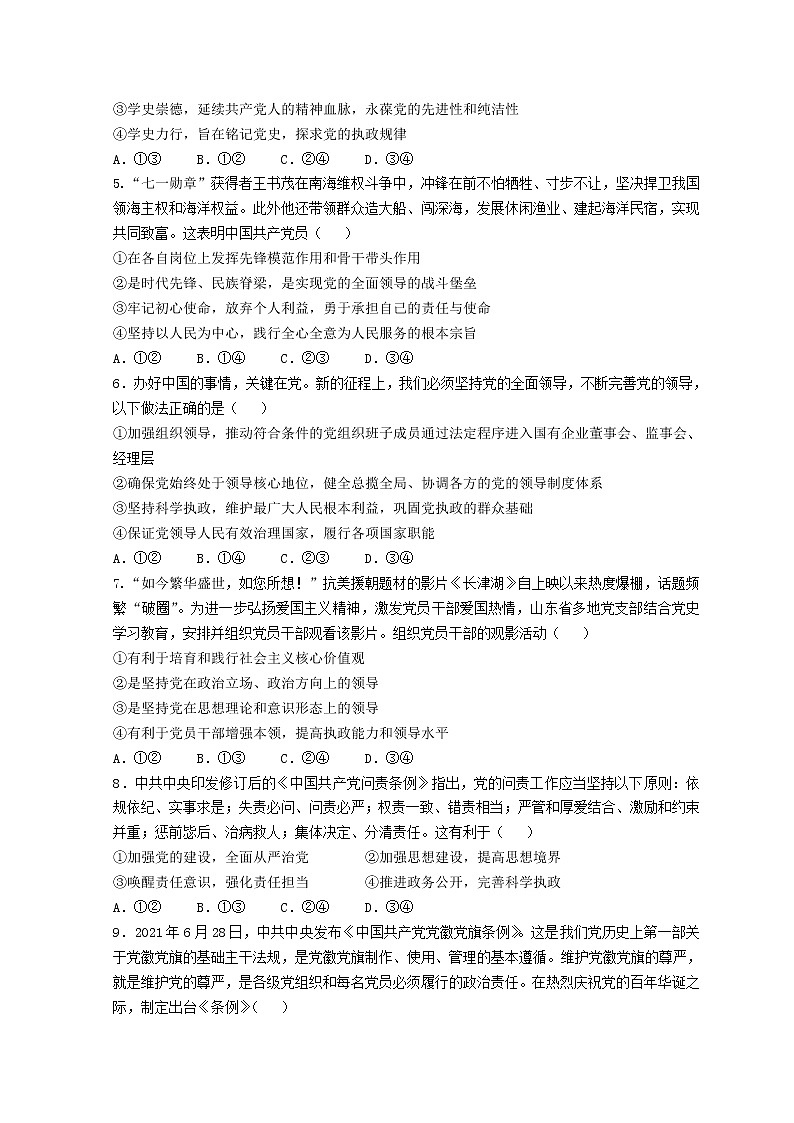2022宜昌一中、龙泉中学、荆州中学三校高一下学期3月阶段性检测政治无答案第2页