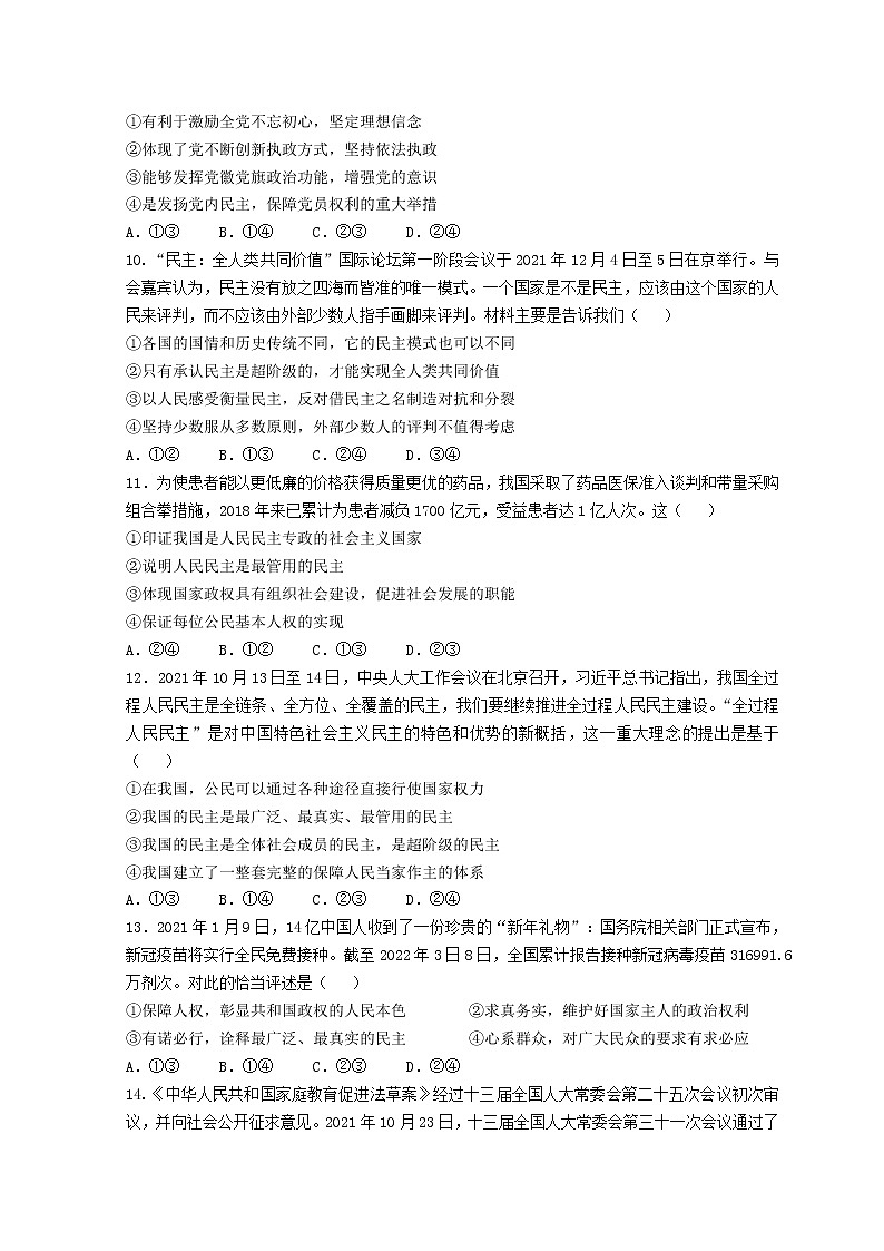 2022宜昌一中、龙泉中学、荆州中学三校高一下学期3月阶段性检测政治无答案第3页