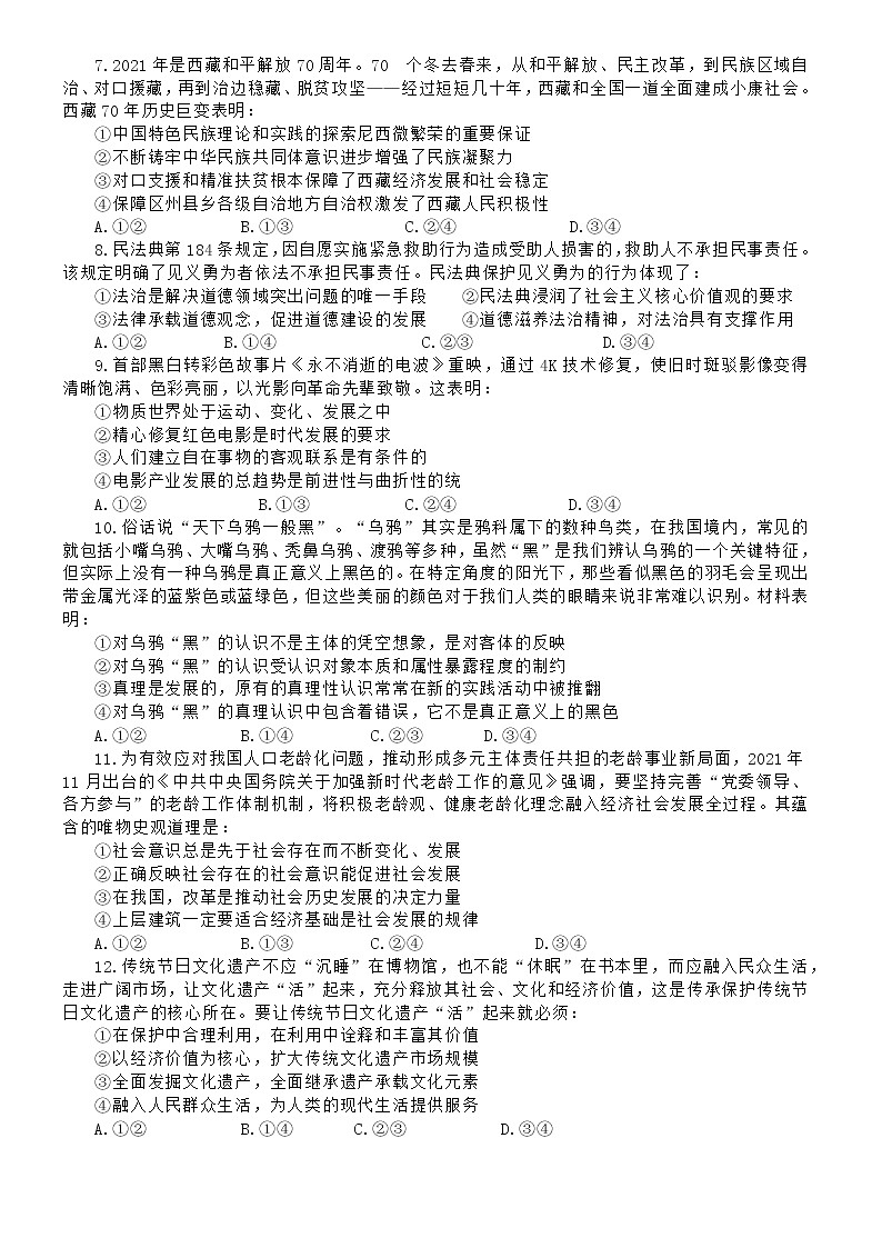 22届山东省日照市高三政治上学期末考试题第2页