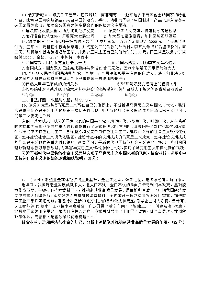 22届山东省日照市高三政治上学期末考试题第3页