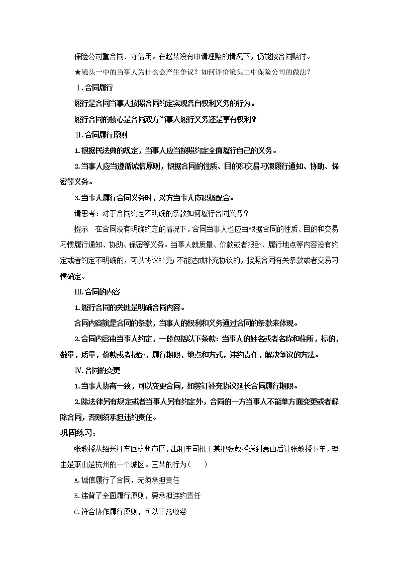 （精品）1.3.2《有约必守违约有责》课件PPT（送教案练习）02