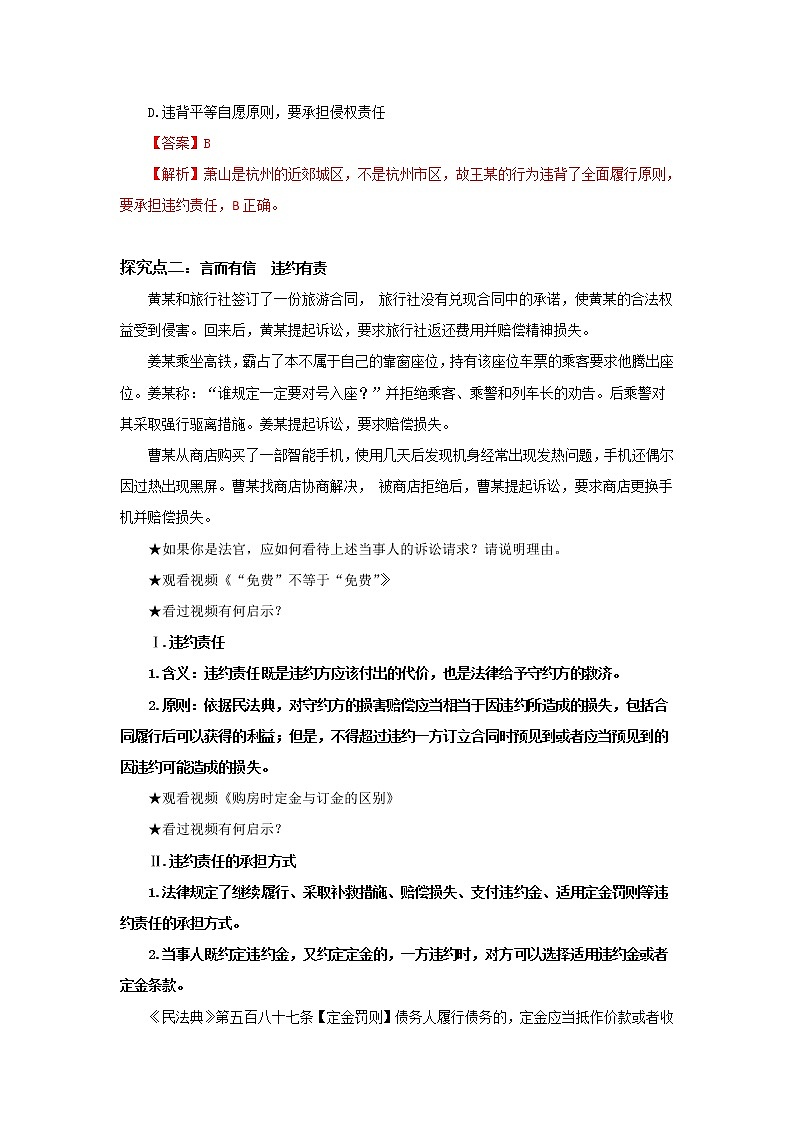 （精品）1.3.2《有约必守违约有责》课件PPT（送教案练习）03