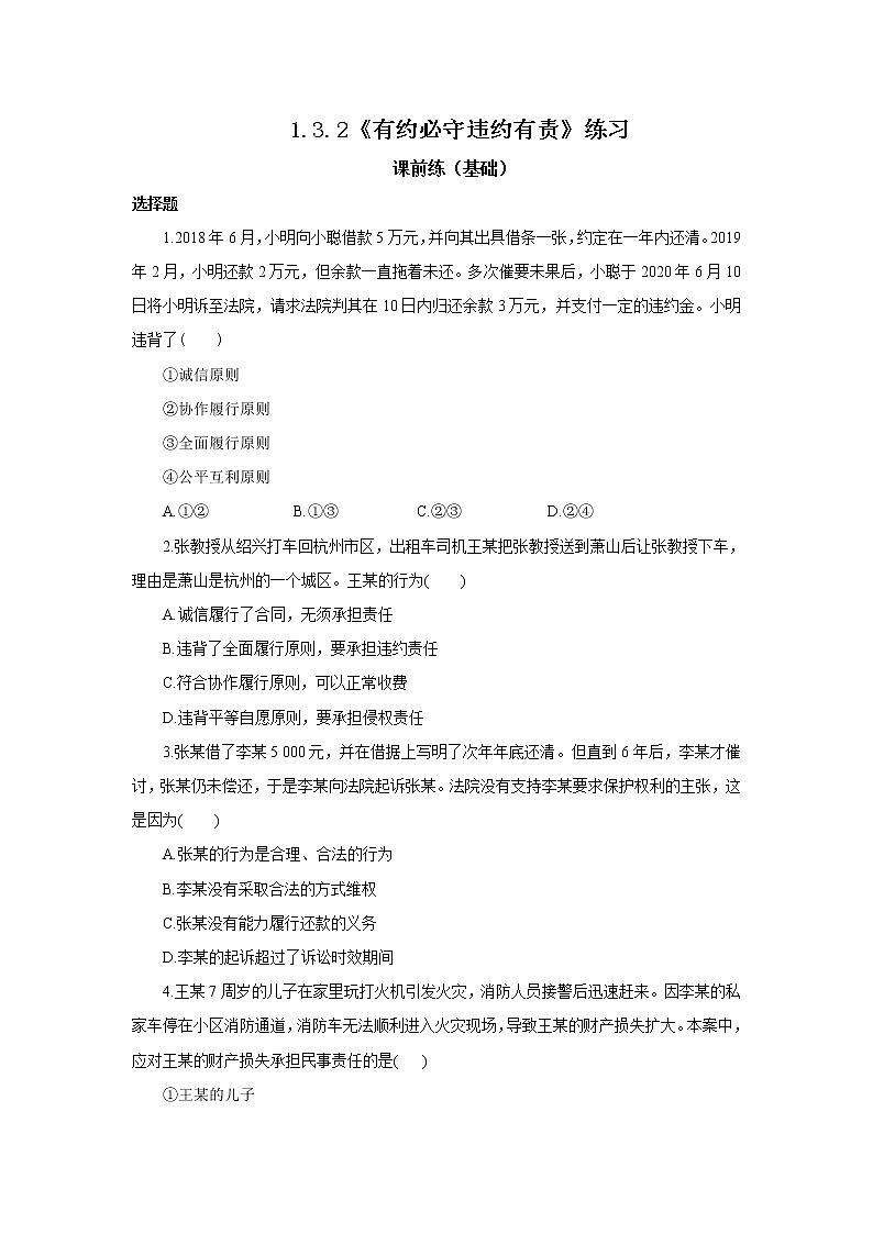 （精品）1.3.2《有约必守违约有责》课件PPT（送教案练习）01