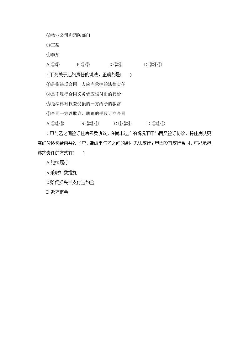 （精品）1.3.2《有约必守违约有责》课件PPT（送教案练习）02