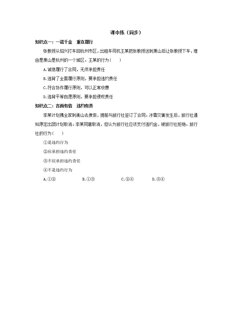 （精品）1.3.2《有约必守违约有责》课件PPT（送教案练习）03