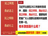 4.1人民民主专政的本质：人民当家作主课件-2021-2022学年部编版思想政治必修三政治与法治