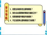 8.1自主创业公平竞争课件-2021-2022学年高中政治统编版选择性必修二法律与生活