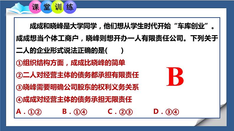 8.1自主创业公平竞争课件-2021-2022学年高中政治统编版选择性必修二法律与生活07