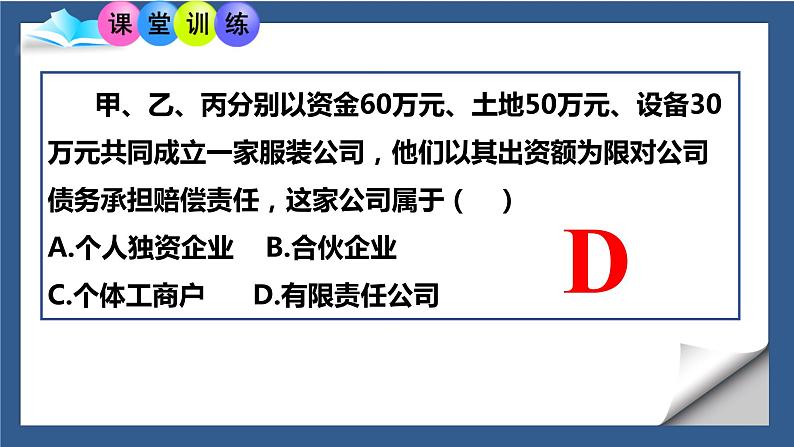 8.1自主创业公平竞争课件-2021-2022学年高中政治统编版选择性必修二法律与生活08