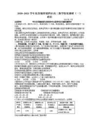 江苏省苏锡常镇四市2021届高三下学期3月教学情况调研（一）（一模）政治试题含答案