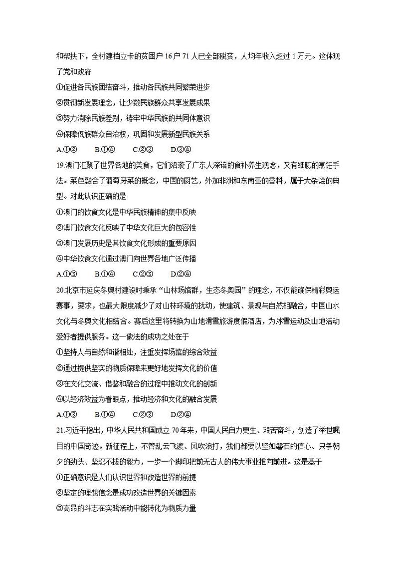 四川省九市联考-广元市2020届高三第二次模拟考试政治试题含答案03