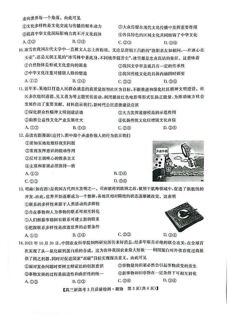 2022年九师联盟3月高三联考（新高考卷）政治试题含答案第3页