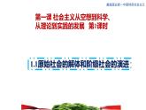 1.1 原始社会的解体和阶级社会的演进（课件）-2020-2021学年上学期高一政治同步精品课堂（新教材部编版必修1）