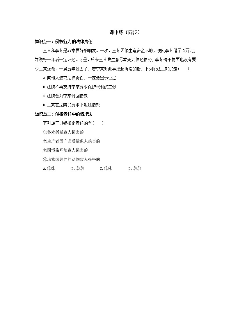 （精品）1.4.1《权利保障  于法有据》课件PPT（送教案练习）03
