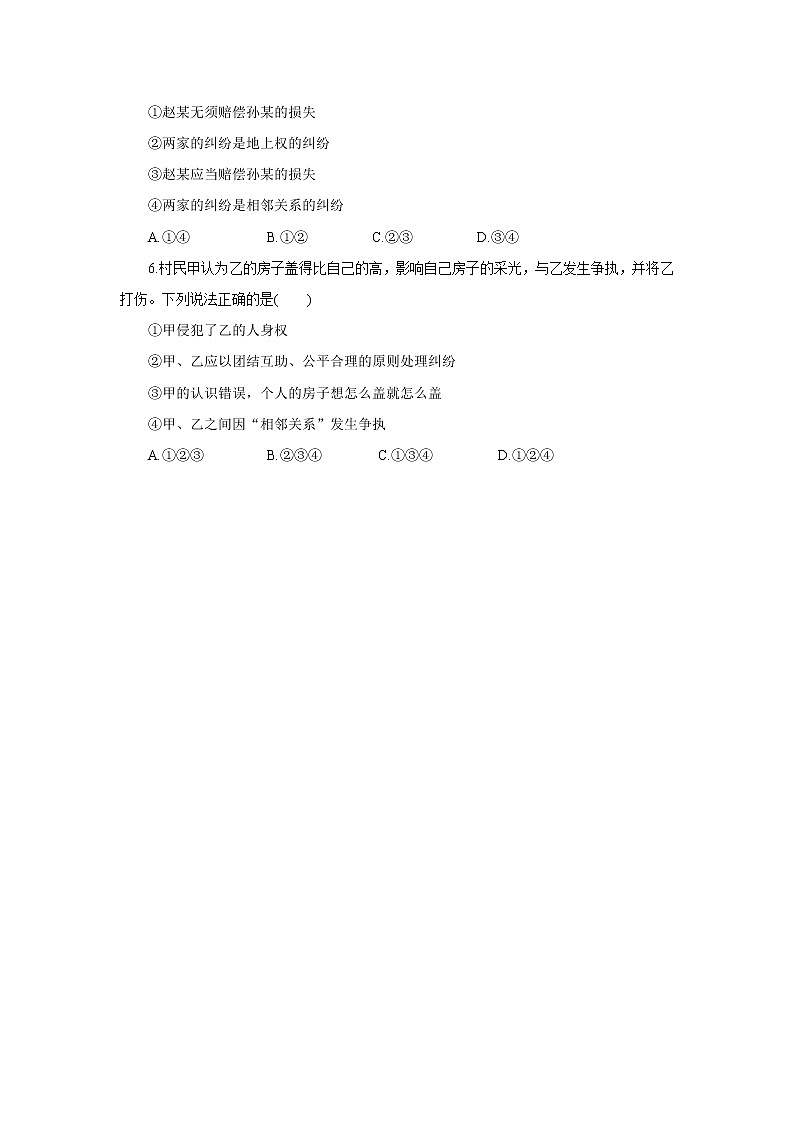 1.4.2《权利行使  注意界限》课件PPT+教案+练习02