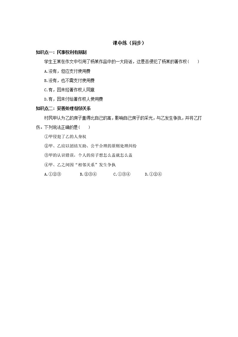 1.4.2《权利行使  注意界限》课件PPT+教案+练习03