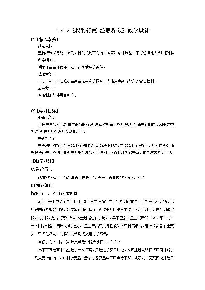 1.4.2《权利行使  注意界限》课件PPT+教案+练习01