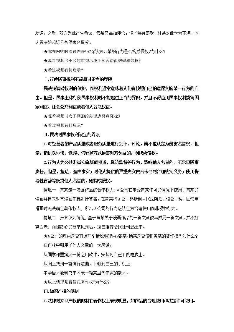 1.4.2《权利行使  注意界限》课件PPT+教案+练习02