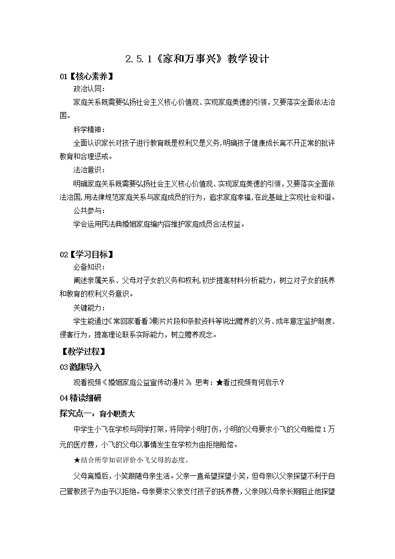 （精品）2.5.1《家和万事兴》教案第1页