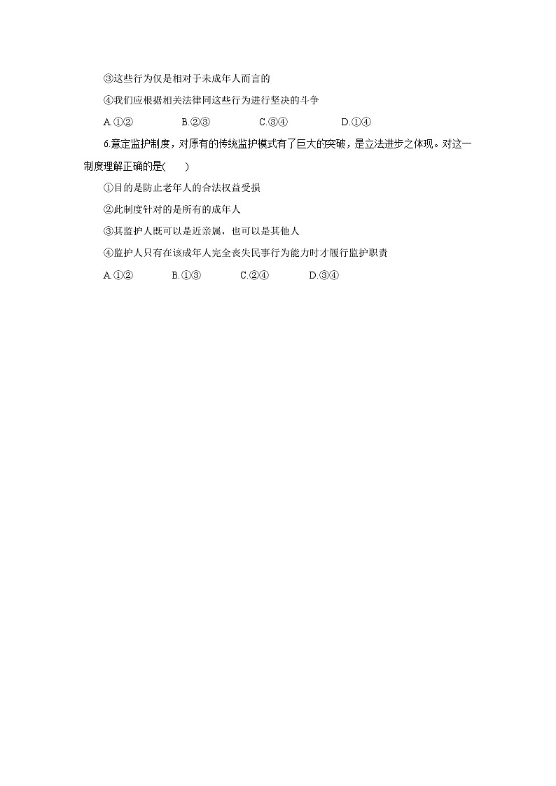 （精品）2.5.1《家和万事兴》练习第2页