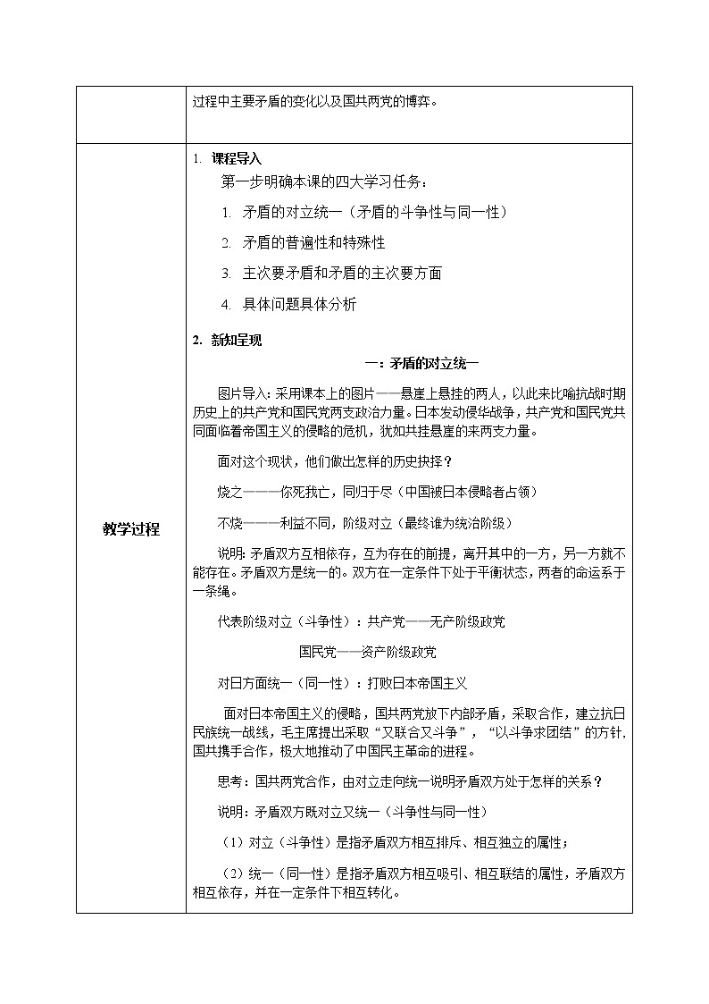 3.3唯物辩证法的实质与核心教学设计第2页
