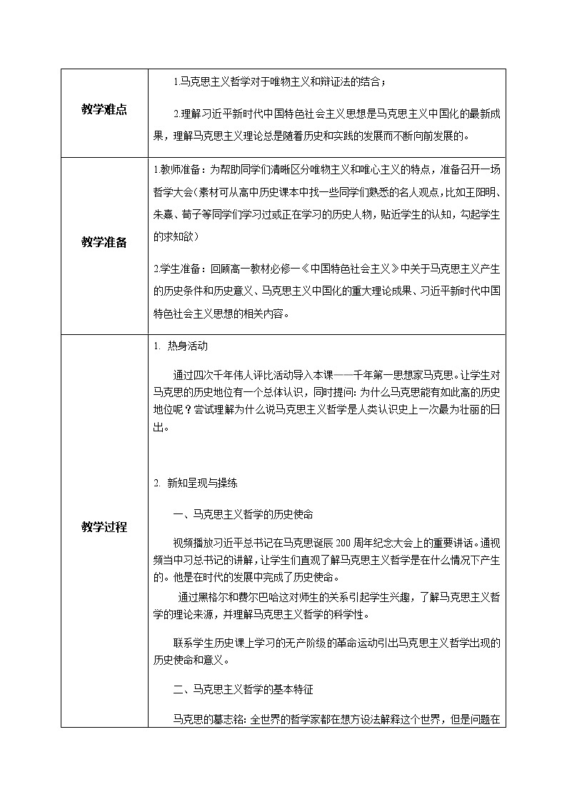 1.3科学的世界观和方法论教学设计第2页