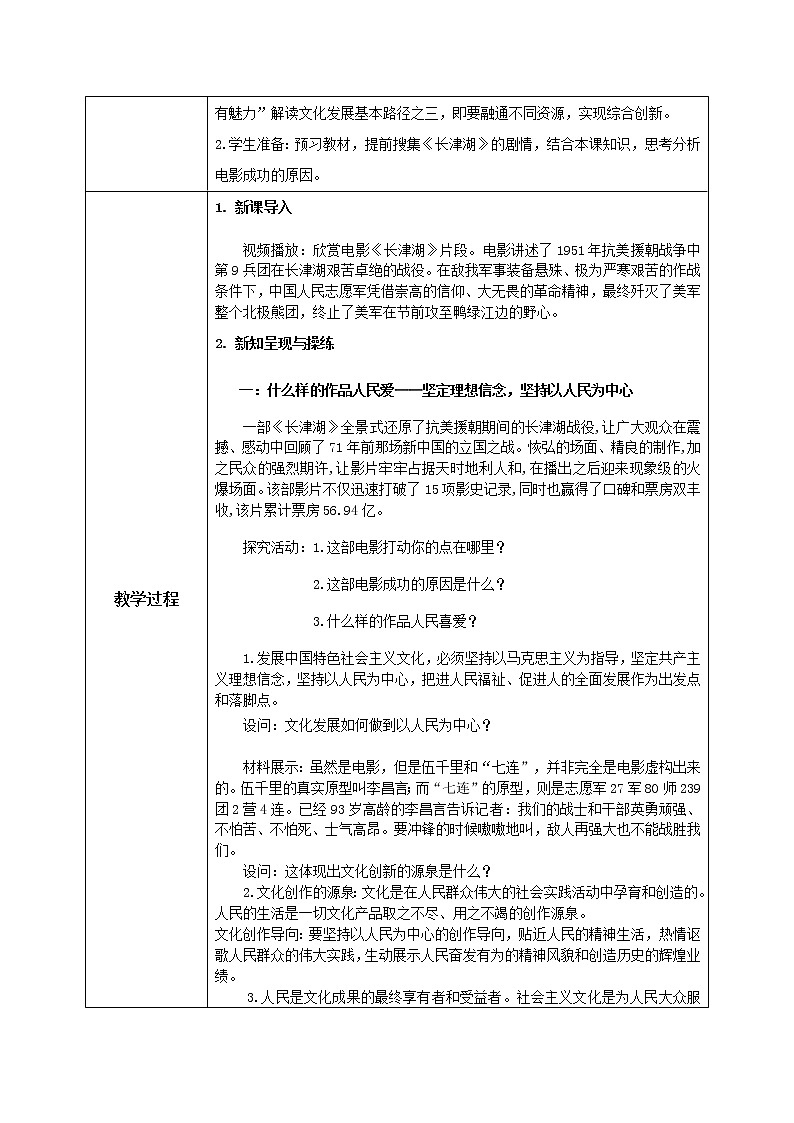 9.2文化发展的基本路径教学设计第2页