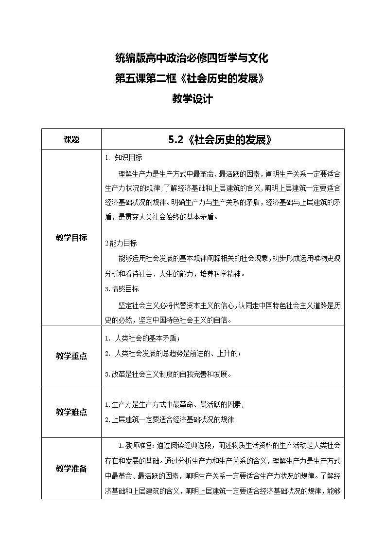 5.2社会历史的发展教学设计第1页