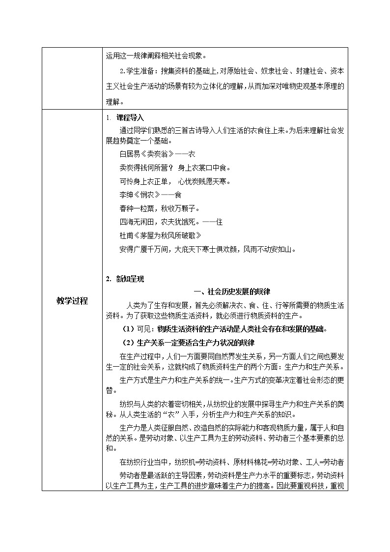 5.2社会历史的发展教学设计第2页