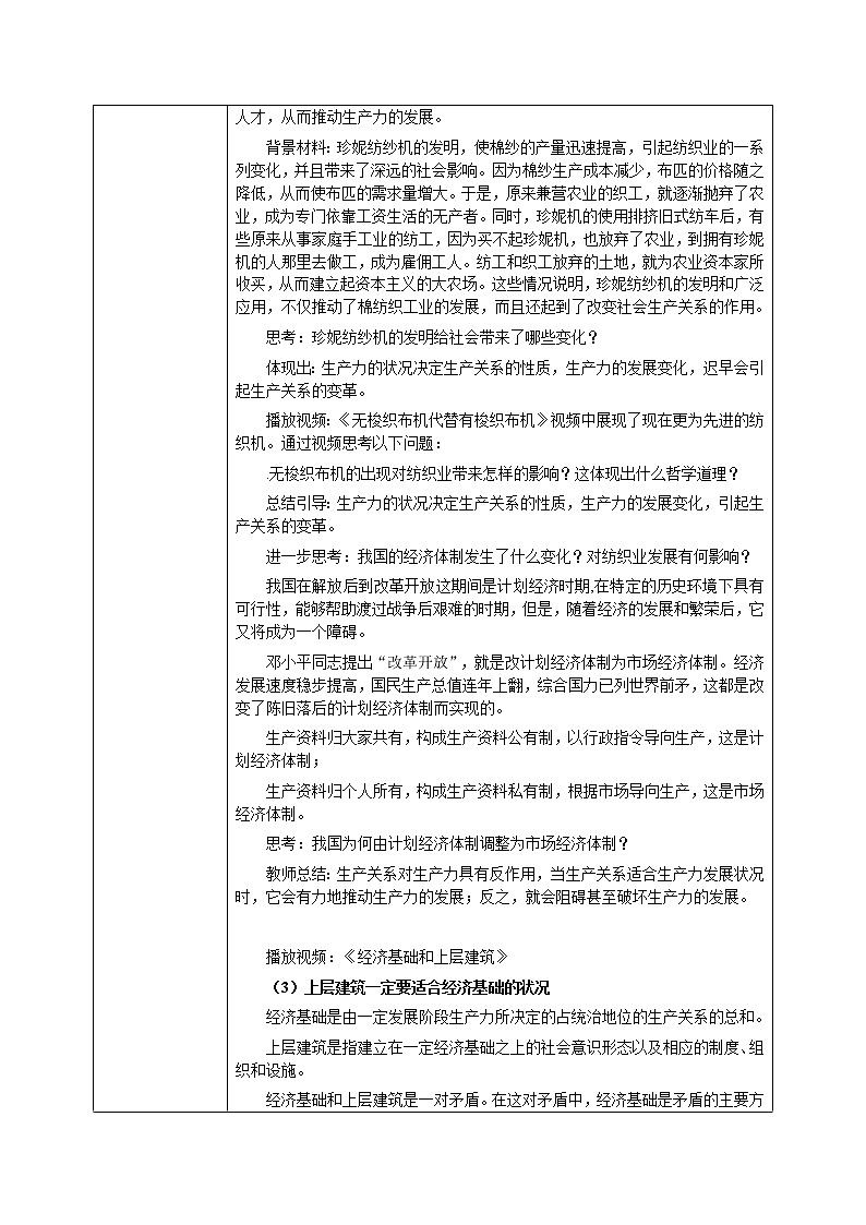 5.2社会历史的发展教学设计第3页