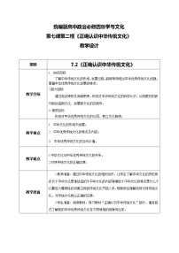 必修4 哲学与文化正确认识中华传统文化教学设计