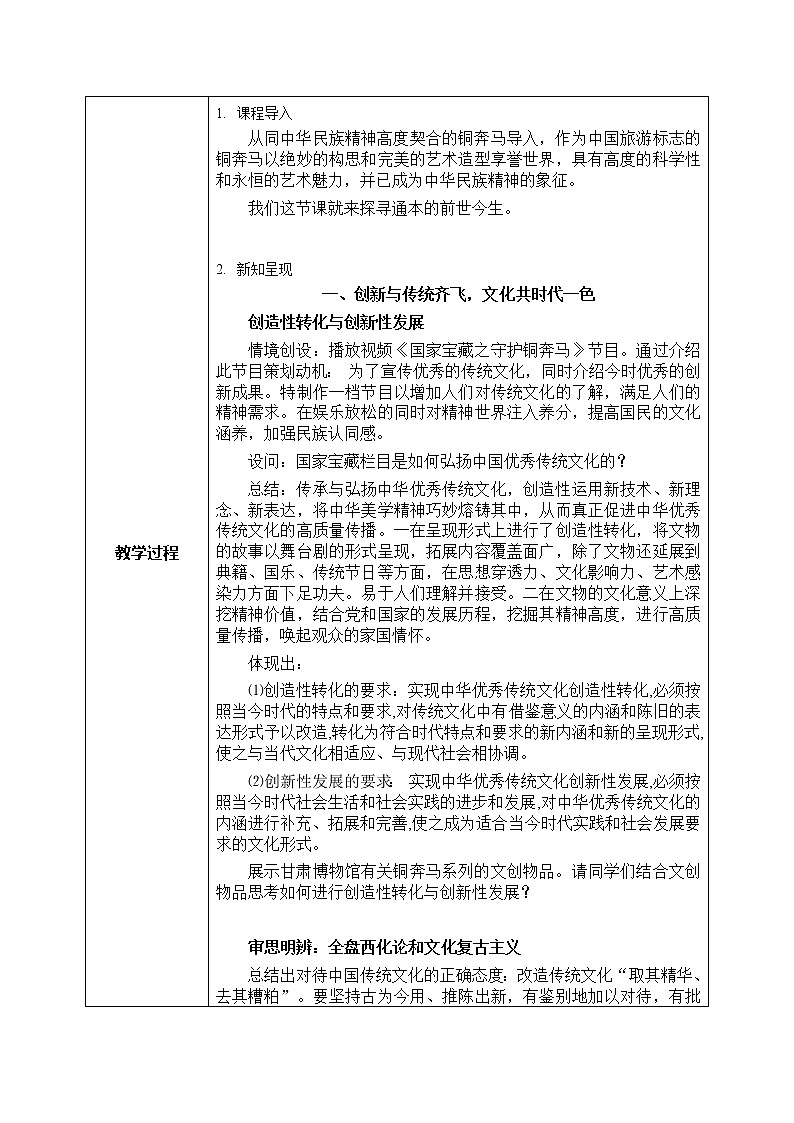 7.3弘扬中华优秀传统文化与民族精神教学设计02