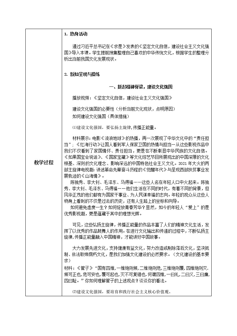 9.3文化强国与文化自信教学设计第2页