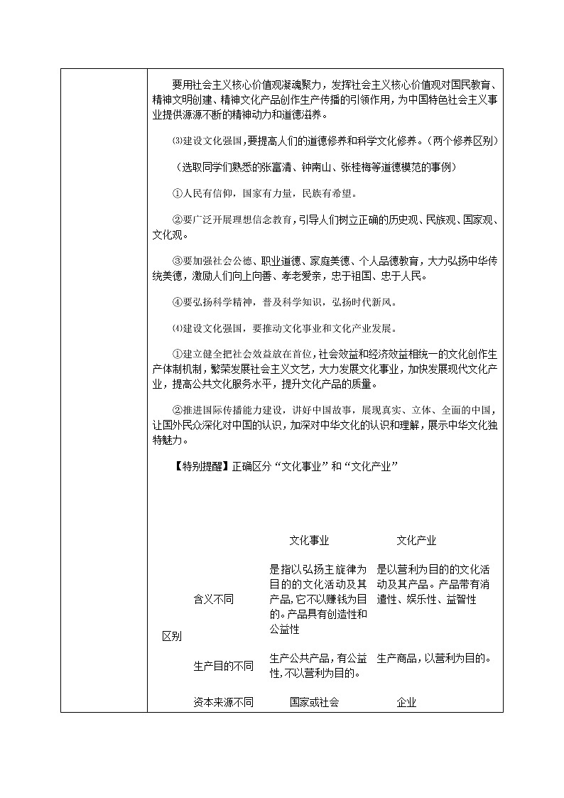 9.3文化强国与文化自信教学设计第3页
