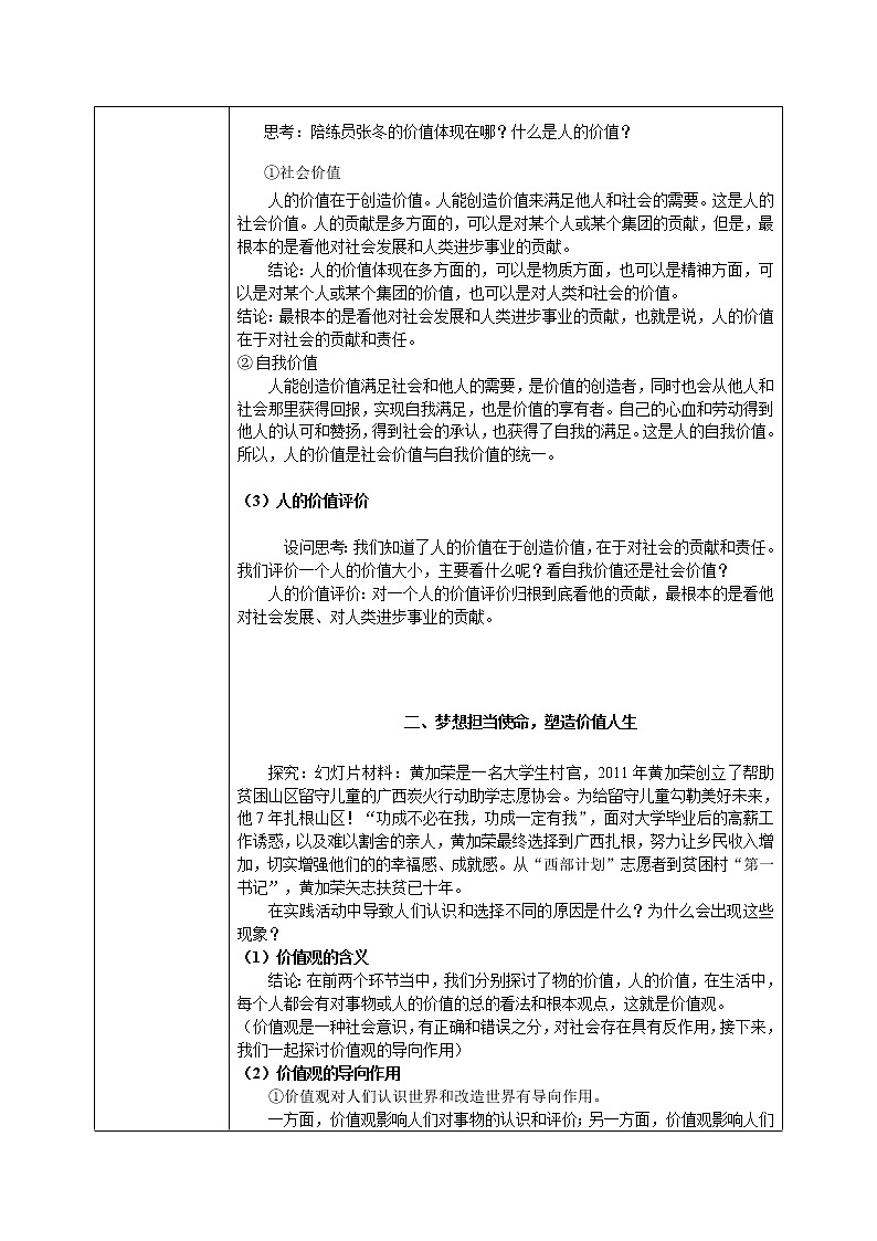 6.1价值与价值观教学设计第3页