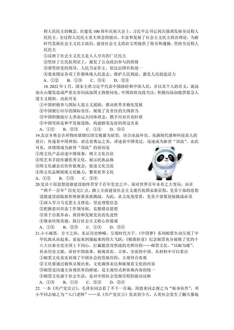 河南省济源市2021-2022高三下学期第二次质量检测（二模）政治试题含答案02