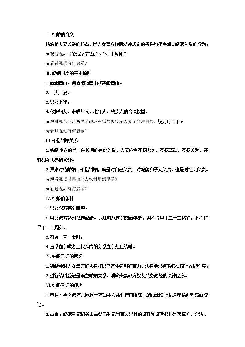 2.6.1《法律保护下的婚姻》课件PPT+教案+练习02