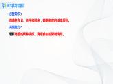 2.6.1《法律保護下的婚姻》課件PPT+教案+練習