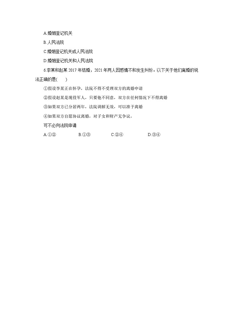 2.6.1《法律保护下的婚姻》课件PPT+教案+练习02